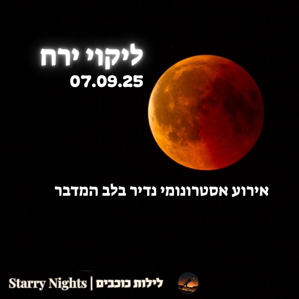 ליקוי ירח
